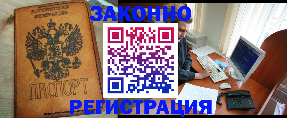 прописка в квартире в Ангарске