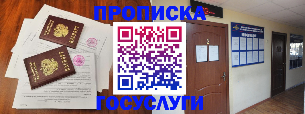 прописка законно в Ангарске