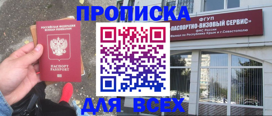 временная прописка в Ангарске
