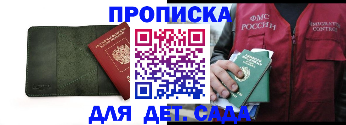 прописка от собственника в Ангарске