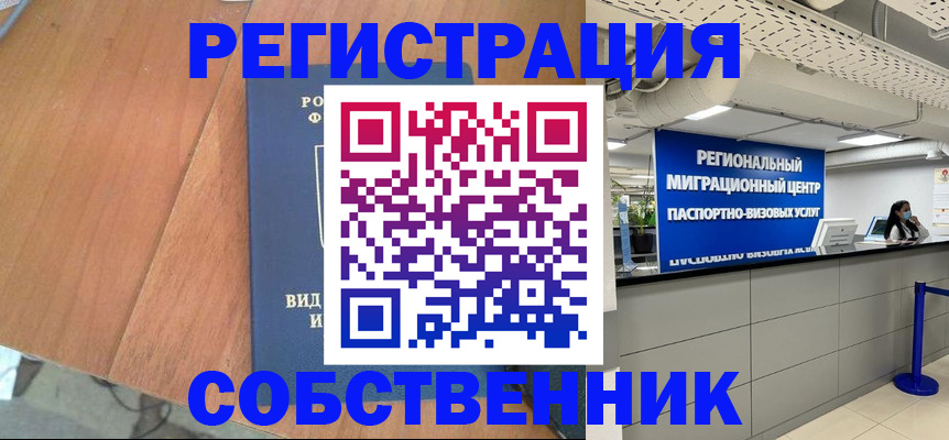 временная регистрация недорого в Ангарске